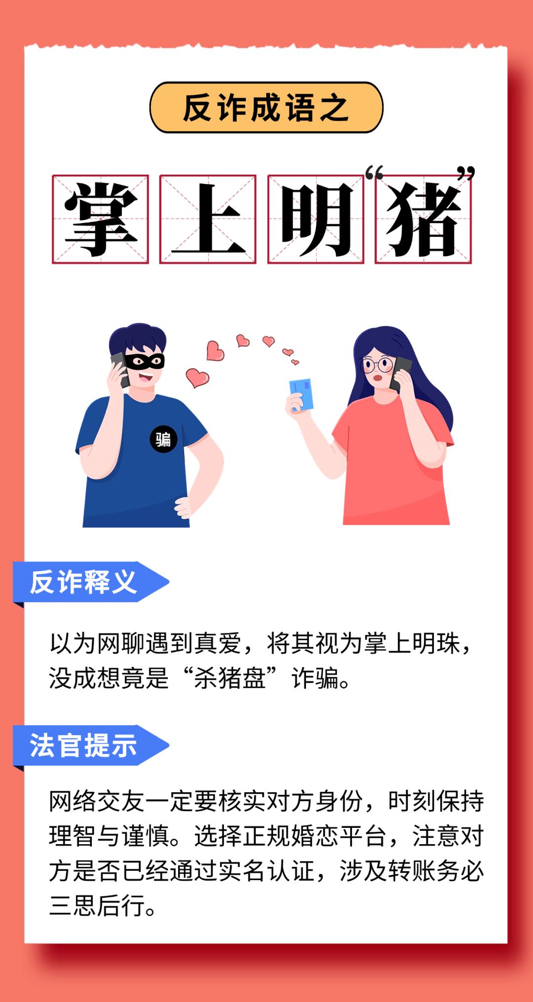 反诈宣传 | 揭露电诈套路，不做电诈“工具人”_澎湃号·政务_澎湃新闻-The Paper