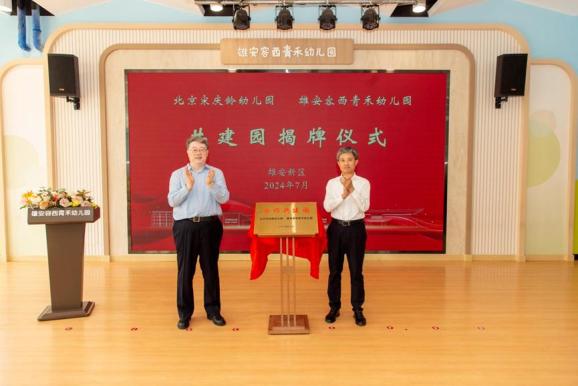 青少年科技文化交流中心雄安合作_中国宋庆龄基金会与雄安新区战略合作_宋庆龄青少年科技中心