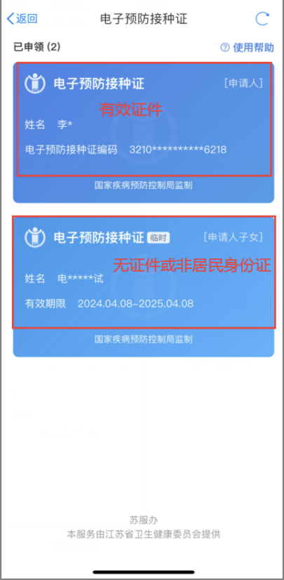 电子预防接种证可以申领啦!
