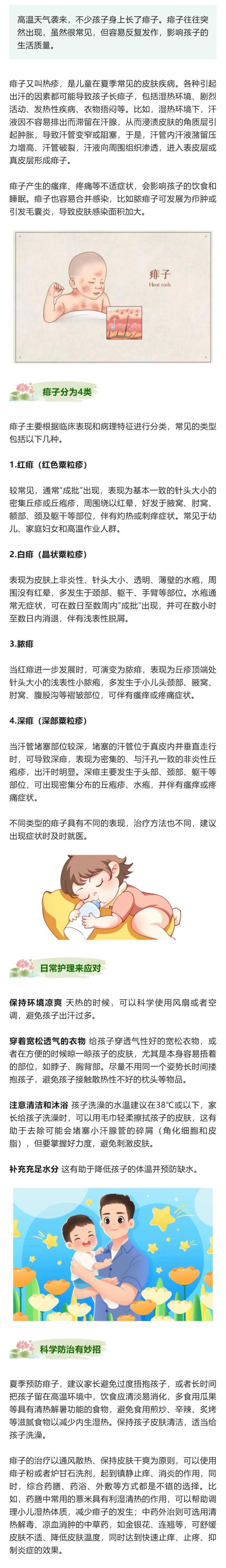 痱子会传染吗图片