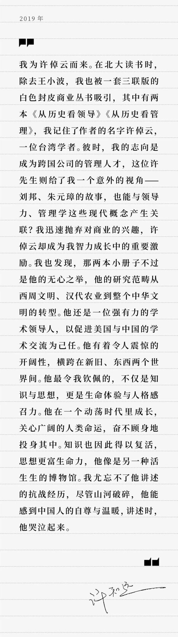 许倬云｜意义危机之下，要有远见超越未见