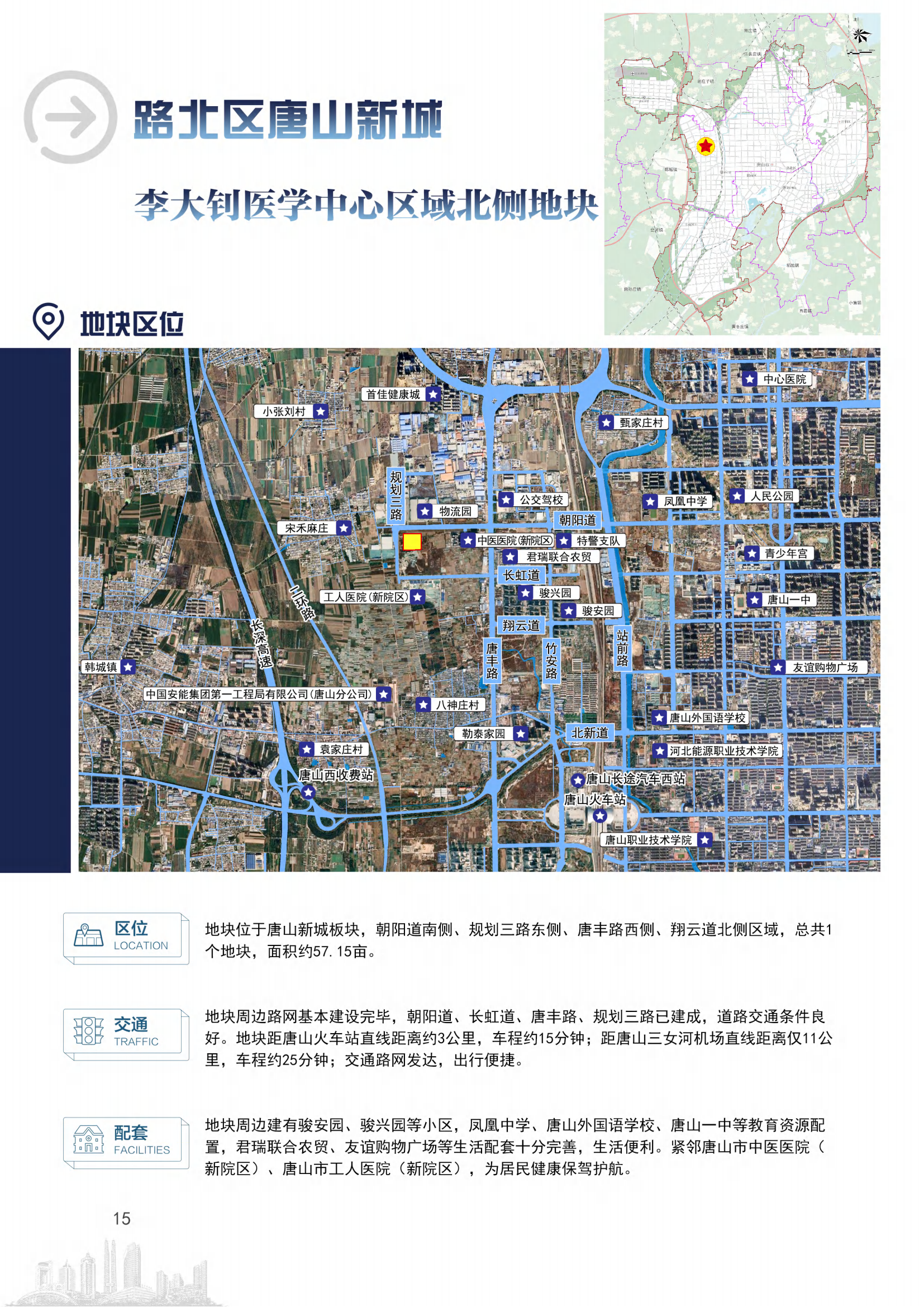 唐山市中心城区住宅商业土地推介信息公布→_澎湃号·政务_澎湃新闻
