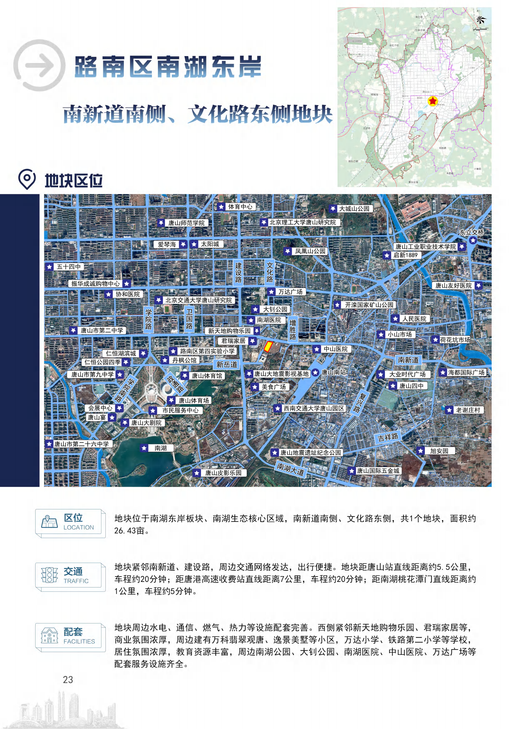 最新!唐山市中心城区住宅商业土地推介信息公布