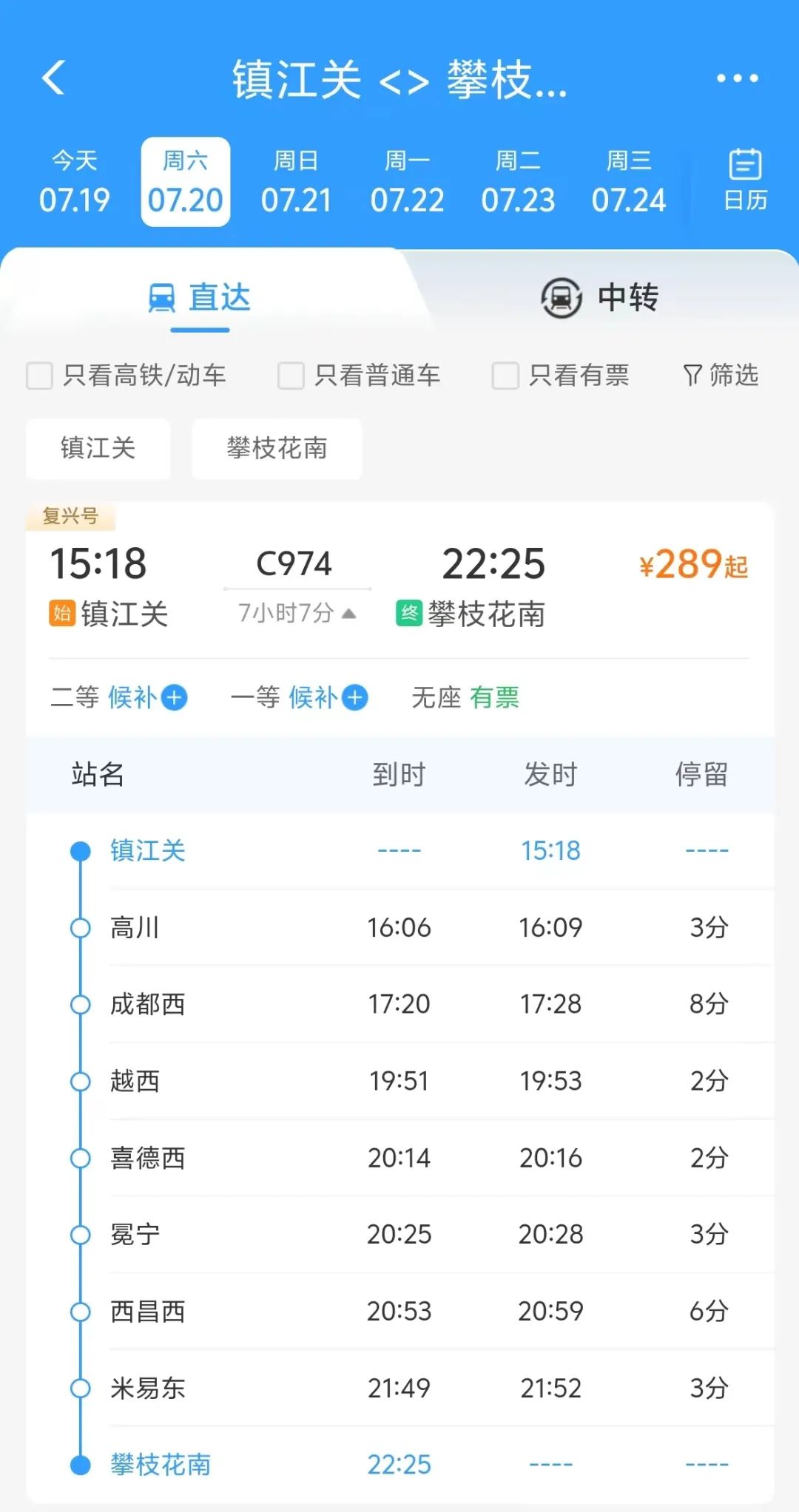 首开!攀枝花南至镇江关开行动车组列车