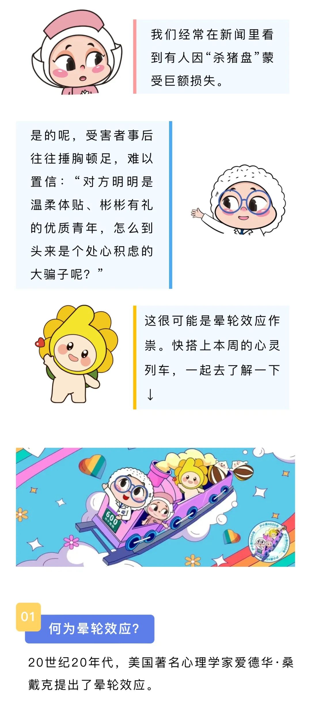 别被TA的“光环”蒙蔽双眼！是“晕轮效应”在作祟_澎湃号·政务_澎湃新闻-The Paper