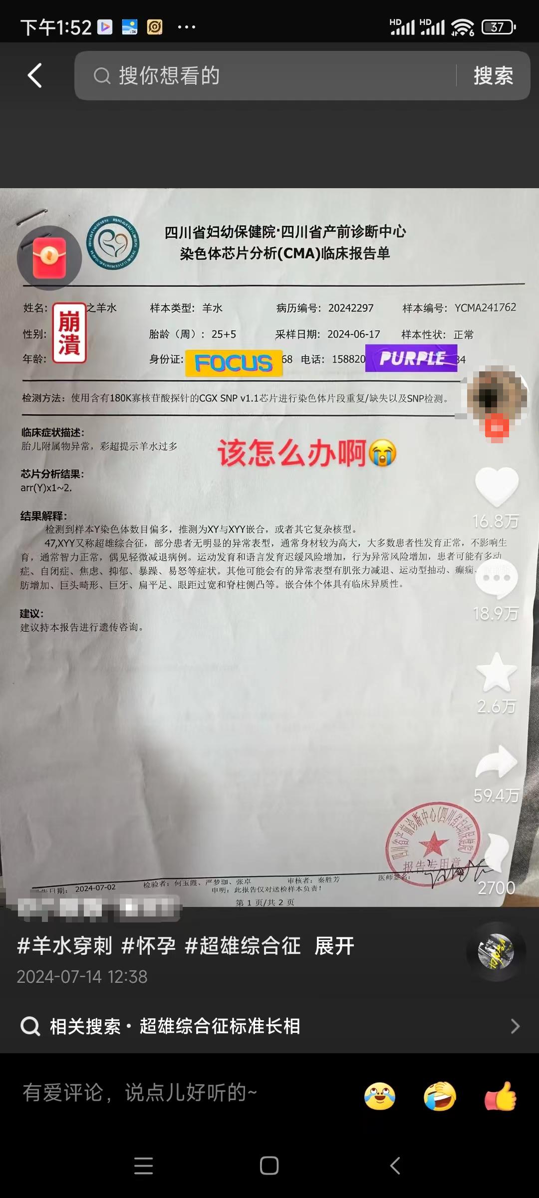 四川“超雄综合征”胎儿母亲决定终止妊娠,专家:“吃掉兄弟”“犯罪基因”都是误解
