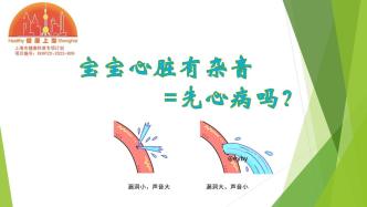 宝宝心脏有杂音=先心病吗？