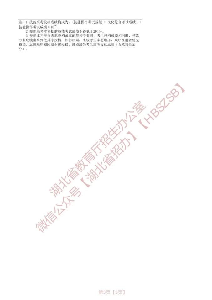 湖北省技能高考本科批平行志愿投檔查詢_湖北省本科普通批平行志愿投檔查詢_2024年湖北大學數計學院錄取分數線（2024各省份錄取分數線及位次排名）