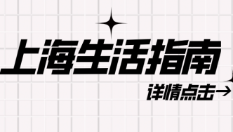 能省钱！来看随申办“一户多人口”业务掌上办理指南！！！