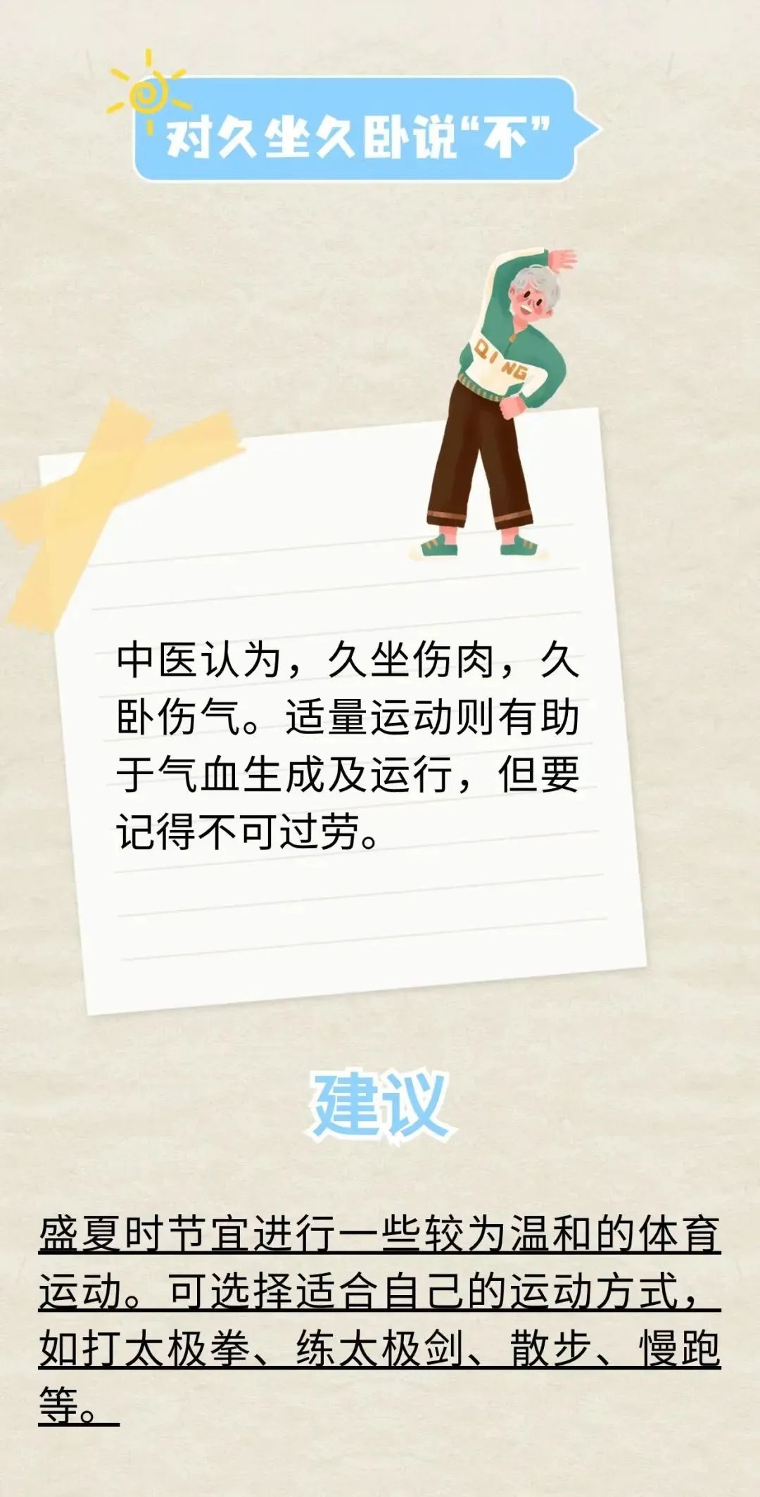 三伏天“晒背”养生?医生提醒!_澎湃号·政务_澎湃新闻-The Paper