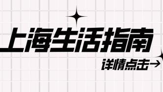 能省錢！來看隨申辦“一戶多人口”業務掌上辦理指南！！！