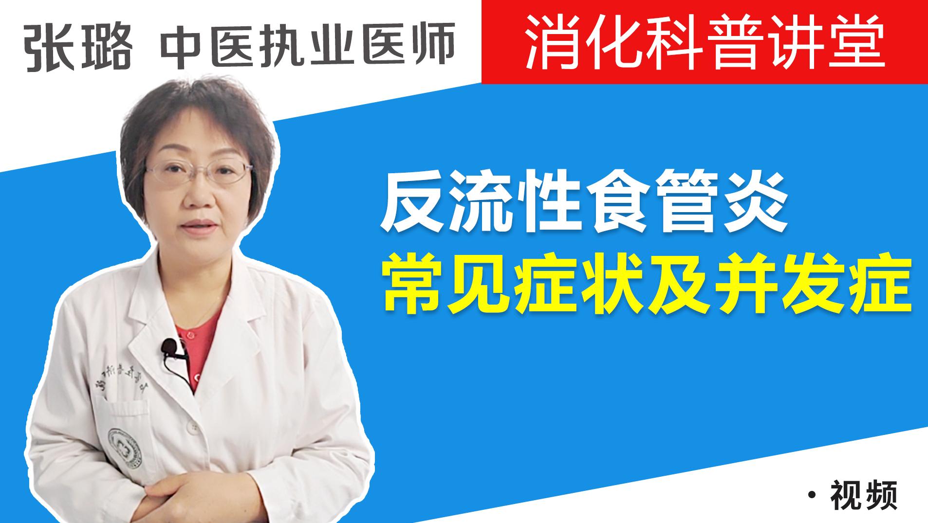 反流性食管炎症状及并发症，看看这些迹象你有吗？别不当回事