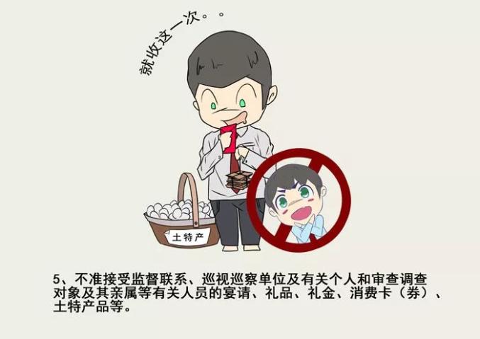 漫画说纪 | 纪检监察干部这些事都不准干