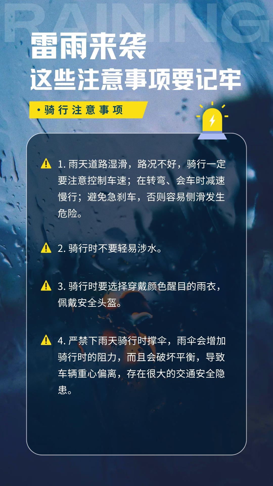 注意雨天安全图片大全图片