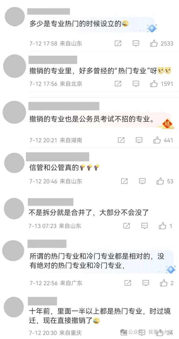 985大学“罕见”撤销31个专业:热门专业也要撤?