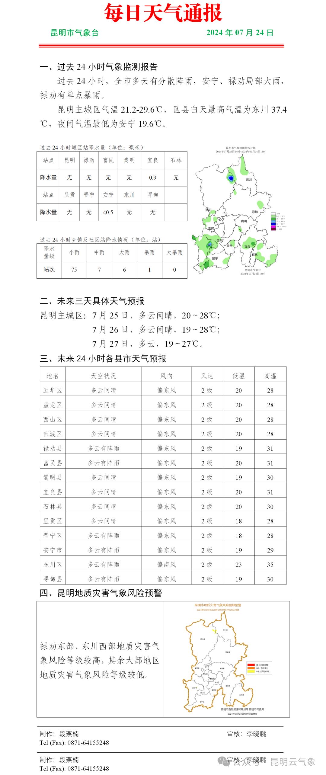 中到大雨局部暴雨!未来几天,云南天气