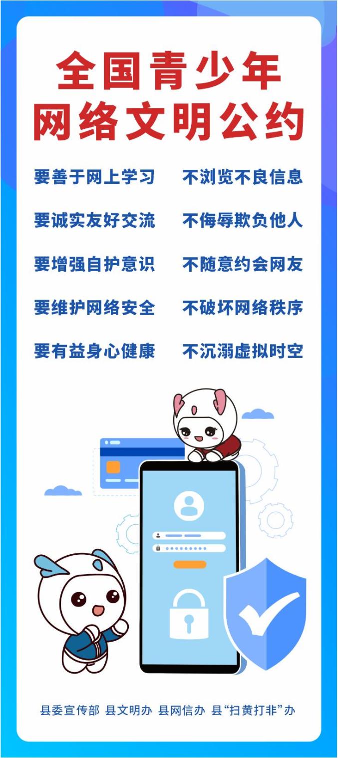 网络文明传播截图图片