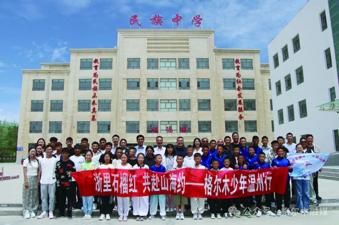 "浙里石榴红61共赴山海约——格尔木少年温州行"启动