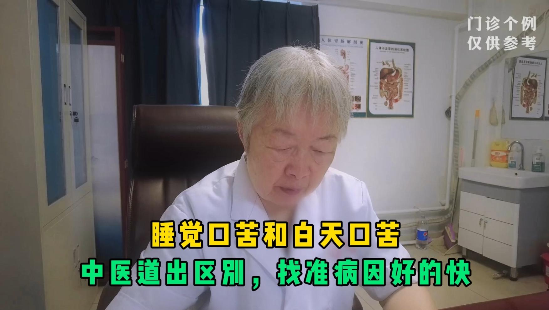 口苦是什么原因引起的中医解释 371.jpg