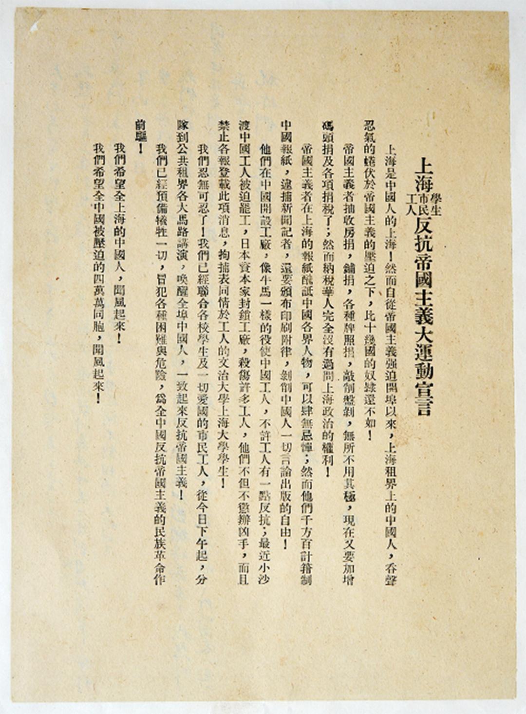 《世纪》增刊 | 一份来自百年前的反帝檄文