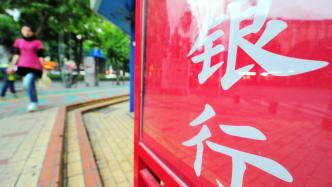 六大行宣布下調存款利率，專家：更多銀行將跟進