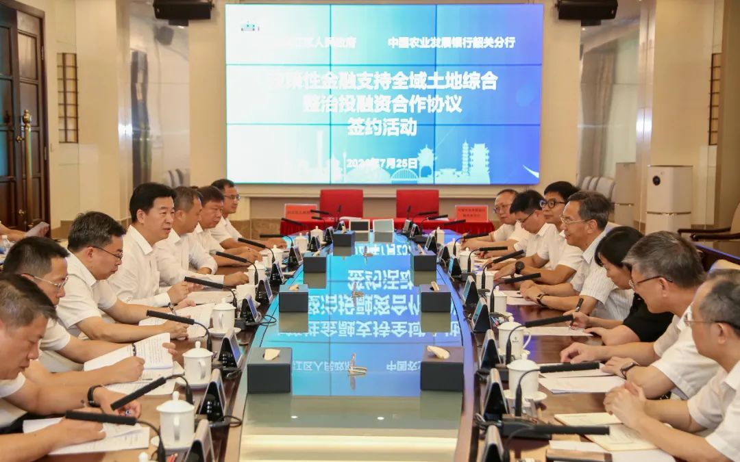 武江区政府与中国农业发展银行韶关市分行签订《政策性金融支持全域土地综合整治投融资合作协议》_澎湃号·政务_澎湃新闻-The Paper