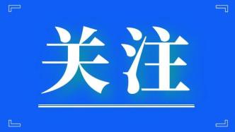 【热议全会】成都致公党员热议中共二十届三中全会精神①