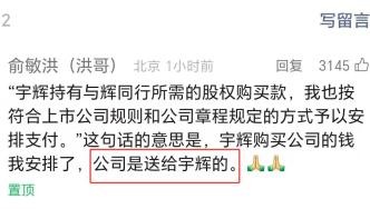 董宇辉离职俞敏洪送2亿，东方甄选一度大跌28%