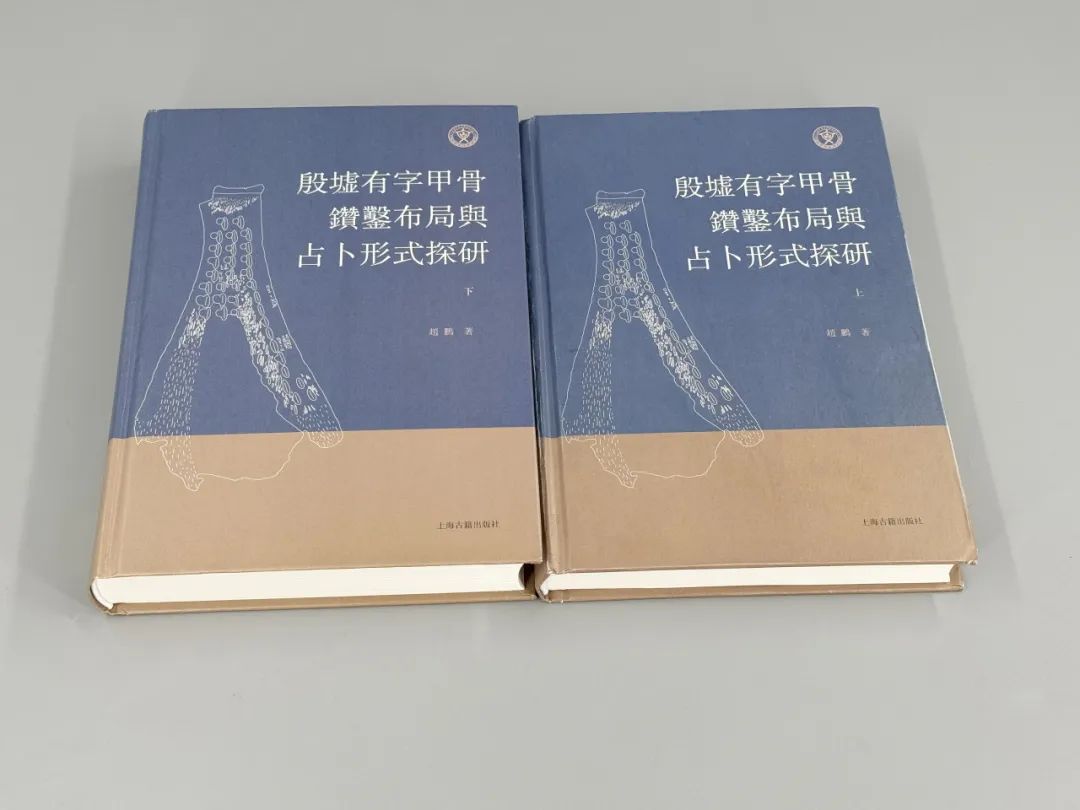新书推荐丨《殷墟有字甲骨钻凿布局与占卜形式探研》出版 新书推荐丨《殷墟有字甲骨钻凿布局与占卜形式探研》出版
