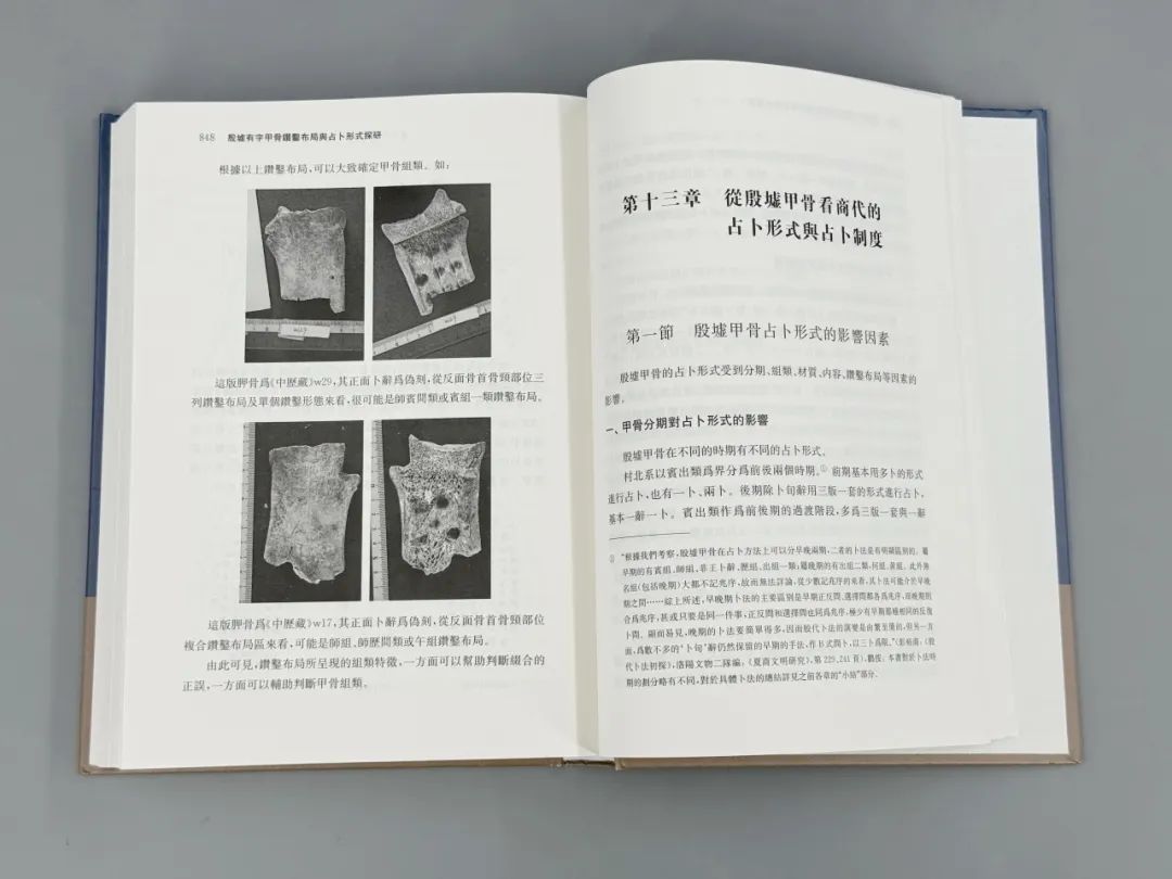 新书推荐丨《殷墟有字甲骨钻凿布局与占卜形式探研》出版 新书推荐丨《殷墟有字甲骨钻凿布局与占卜形式探研》出版