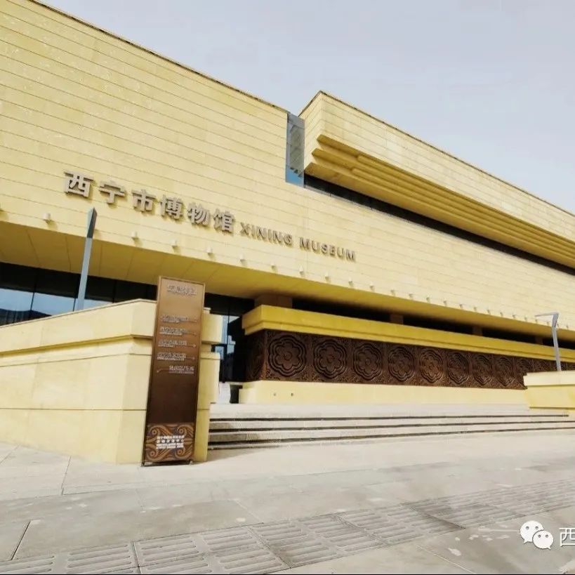 听说西宁这些“很有看头”的博物馆你还没打卡?