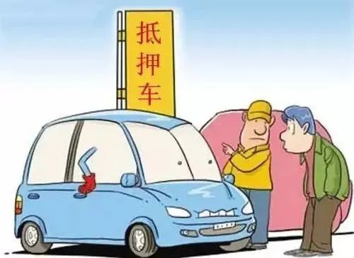 低价购买“抵押车”，车被清收队开走谁担责？