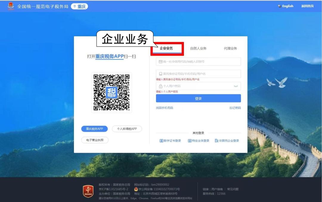 电子税务局怎么注册企业账号