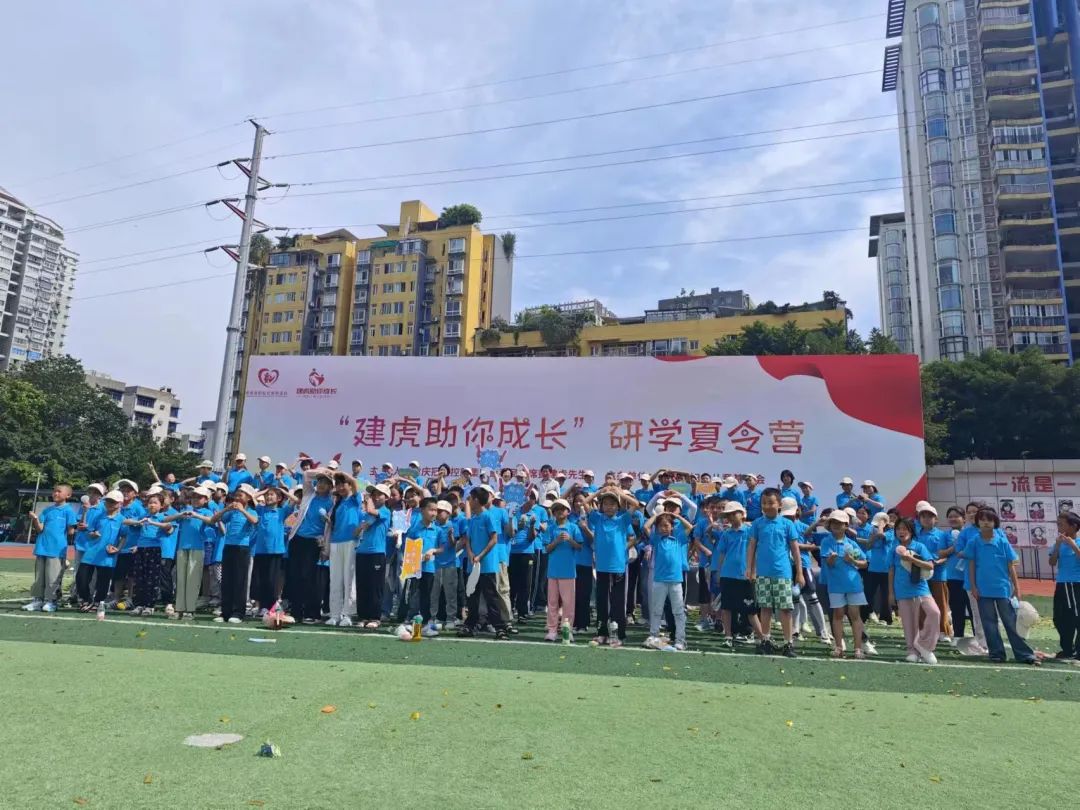 忠县妇联组织困境儿童参加"建虎助你成长"研学夏令营活动