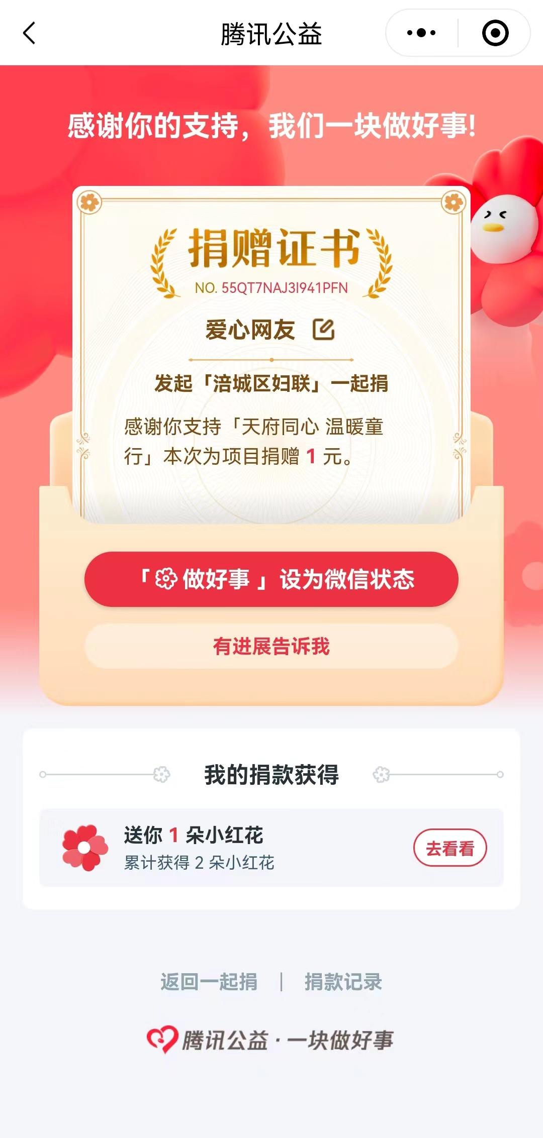 "情暖童心 为爱一起捐"绵阳市涪城区妇联邀请您一起为爱"加码"!