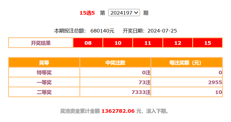 7月25日福彩开奖公告