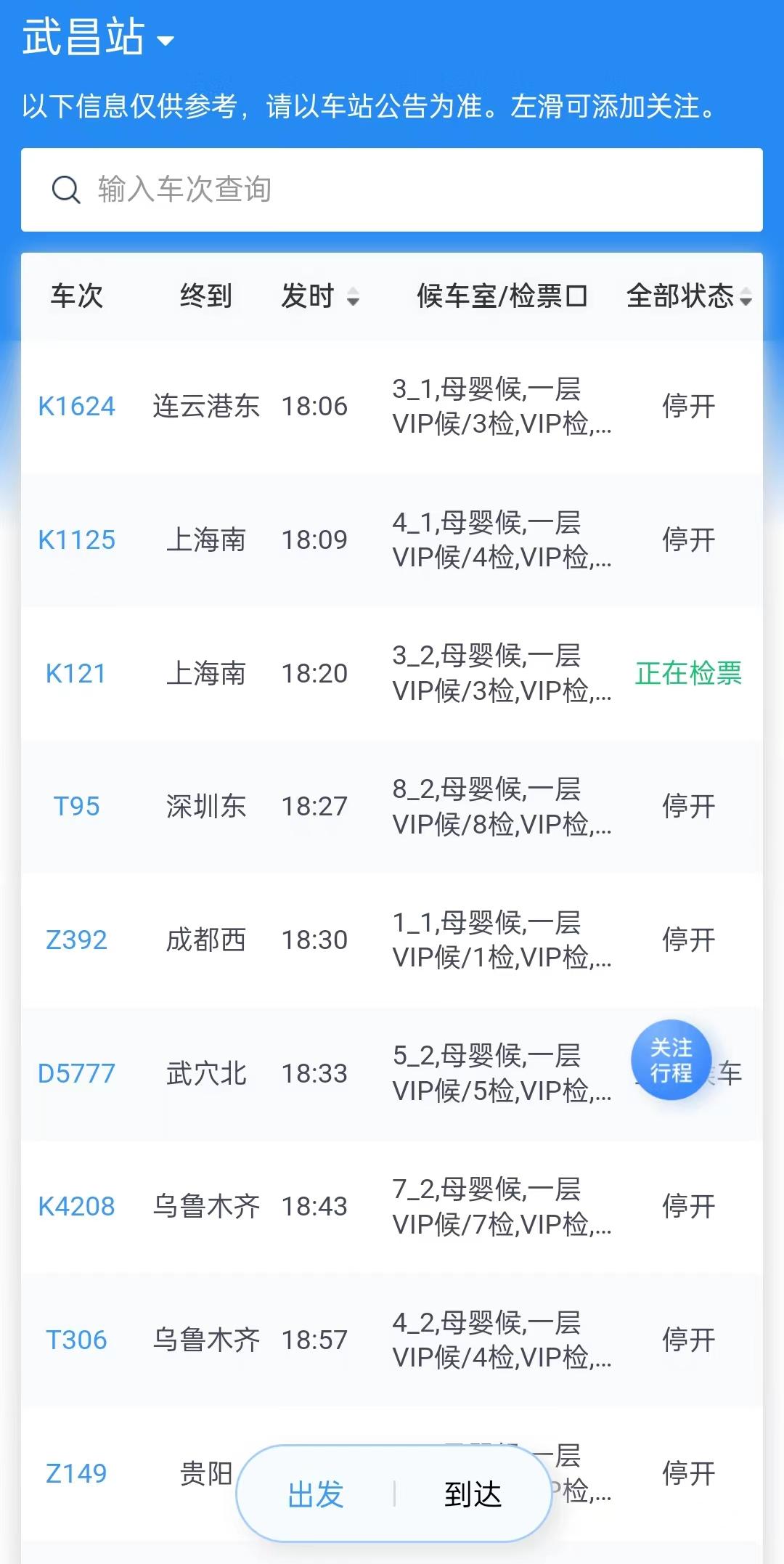 多趟列车停运!_澎湃号·政务_澎湃新闻-the paper