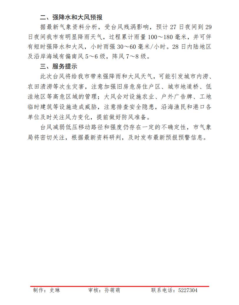 天气黄骅马上知