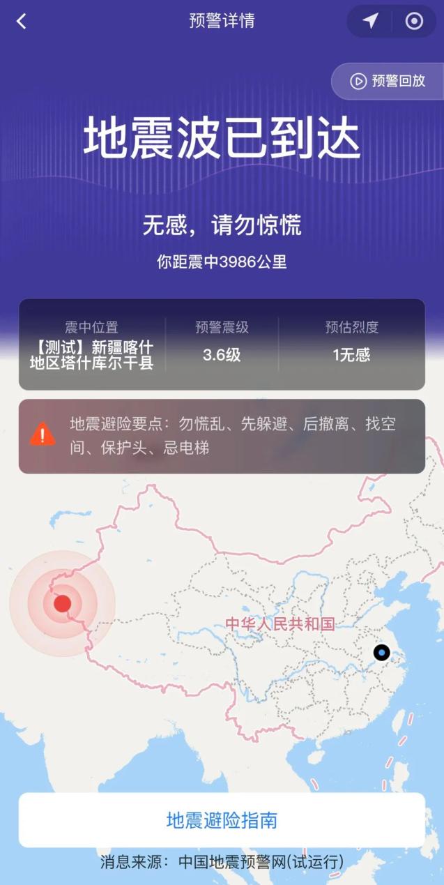 地震预警!正式上线!