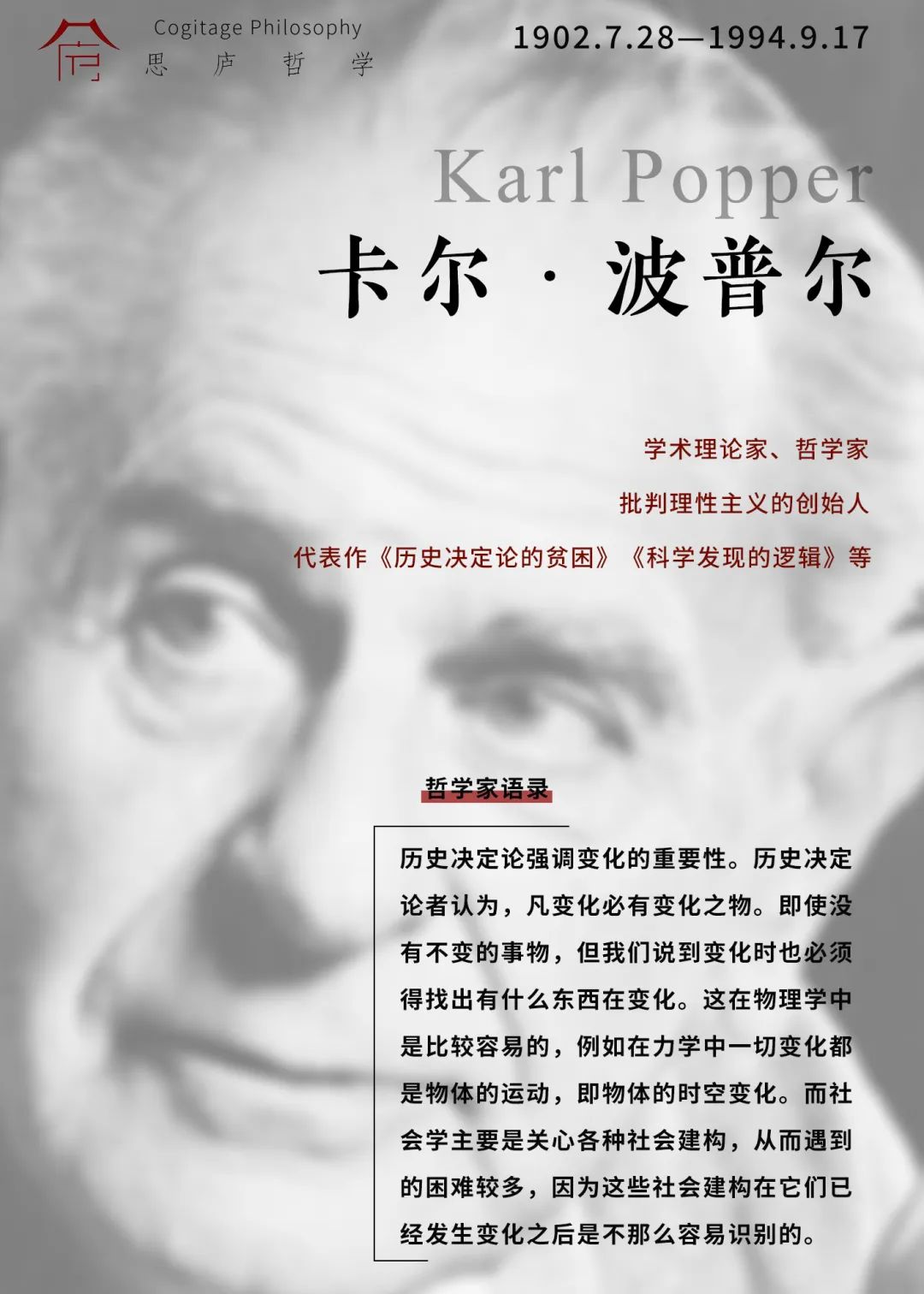 卡尔·波普尔诞辰|我如何看待哲学?