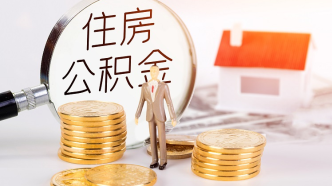 商贷、公积金贷款或将倒挂，会产生什么影响？