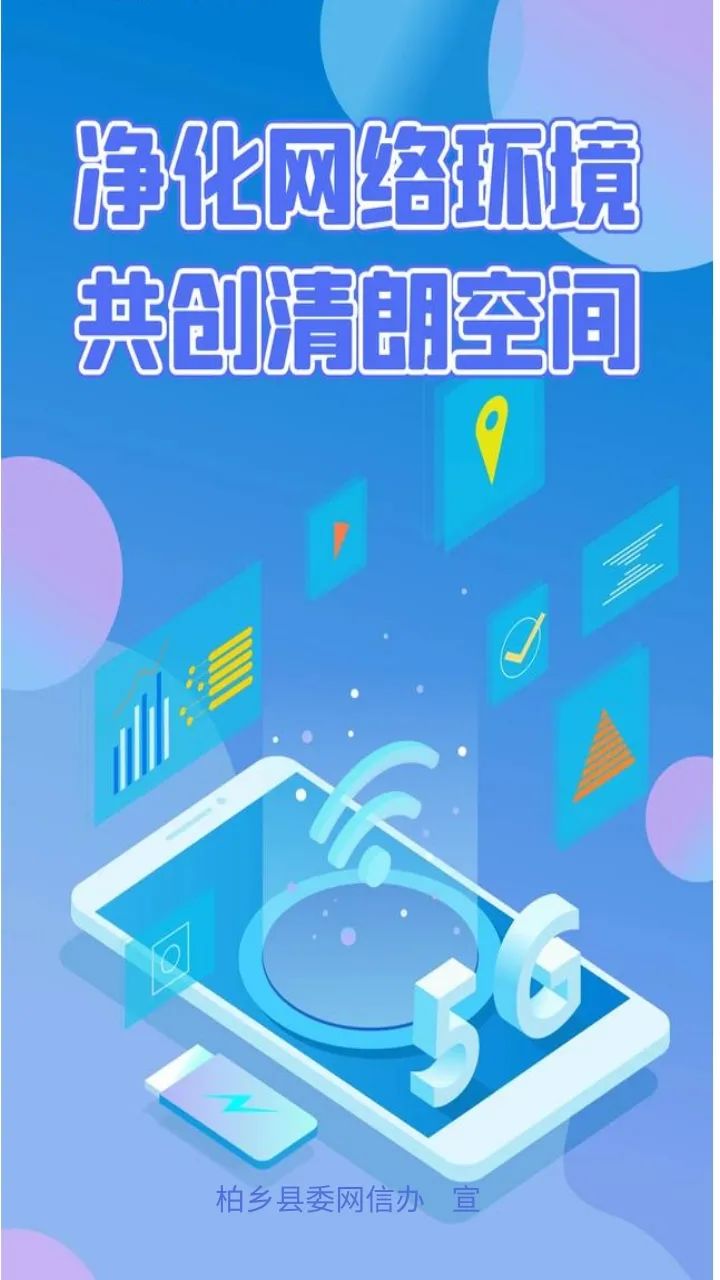 【网评精品】净化网络环境,共创清朗空间