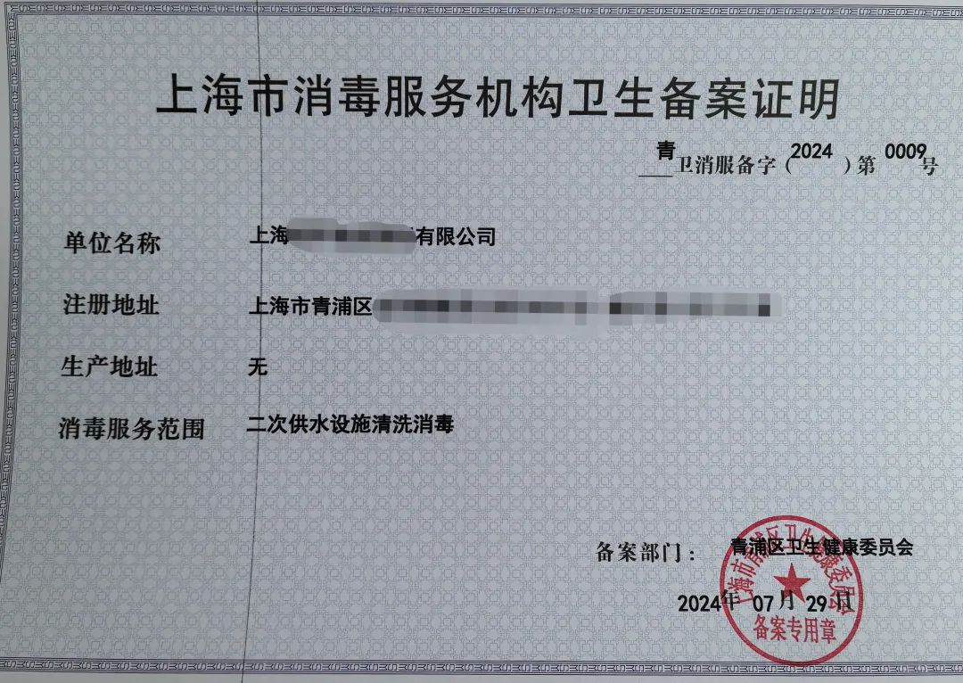 自2023年4月,发出我区第一张《上海市消毒服务机构卫生备案证明》以来