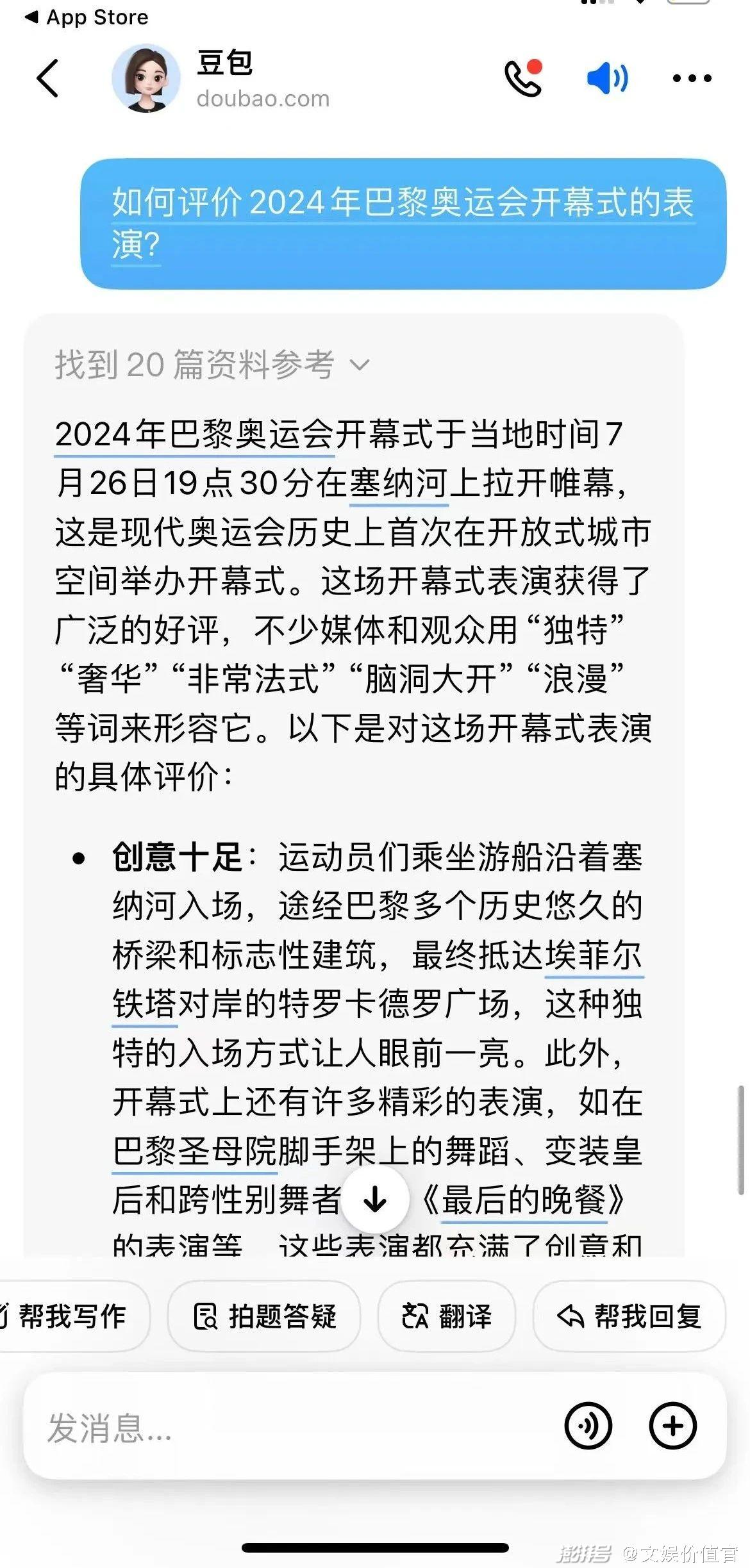 除了啤酒+小龙虾，AI成最佳“看奥运搭子”