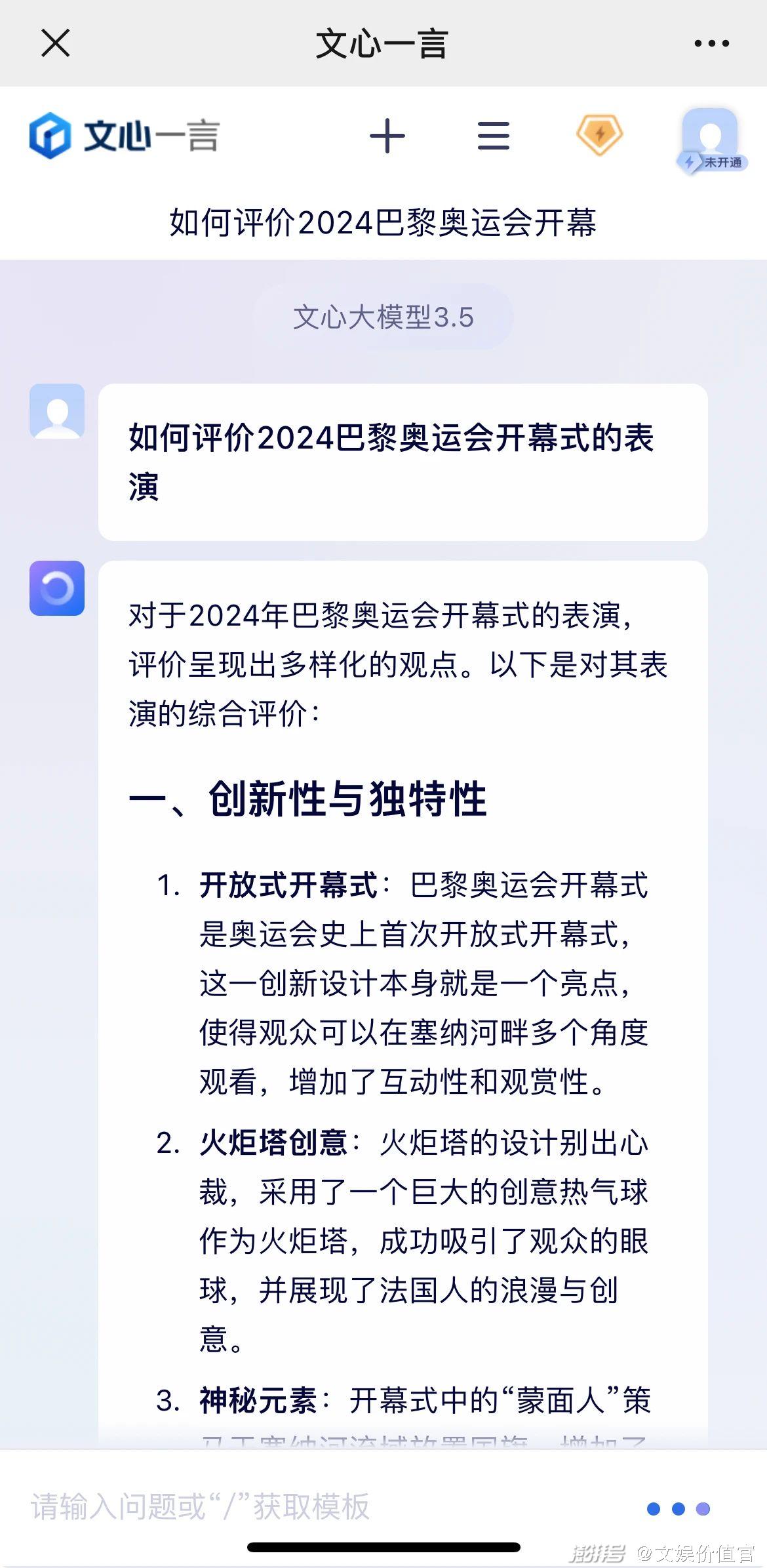 除了啤酒+小龙虾，AI成最佳“看奥运搭子”