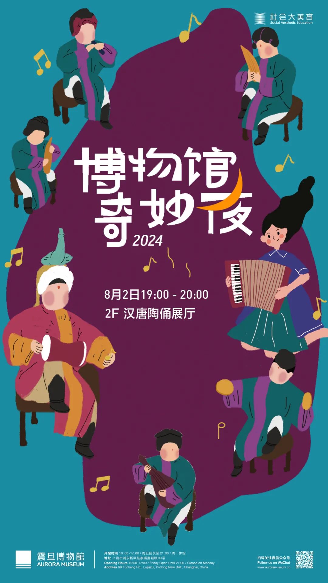 am kids | 震旦博物馆奇妙夜