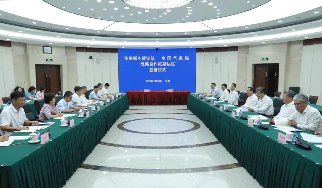 7月30日,中国气象局与住房和城乡建设部战略合作框架协议签署现场.