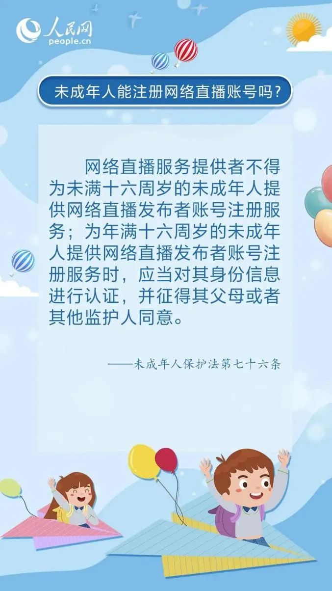 【青少年普法】图说《中华人民共和国未成年人保护法》
