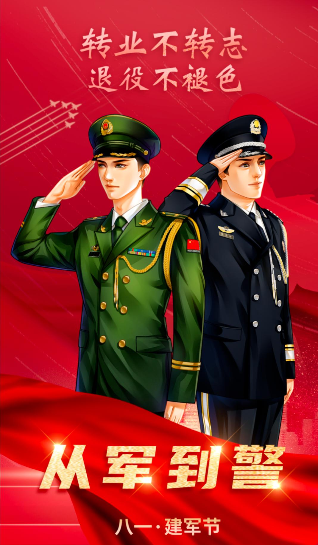 八一特辑 | 坚守初心不变  续写军警荣光