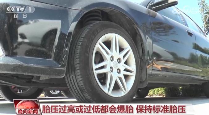 此外,胎压不标准,也会导致轮胎过度磨损,造成爆胎.